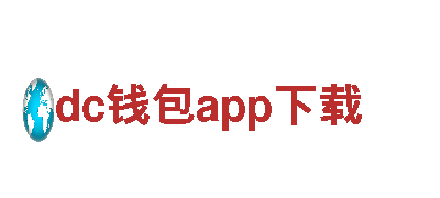 dc钱包app下载机械公司-专业制造机械设备